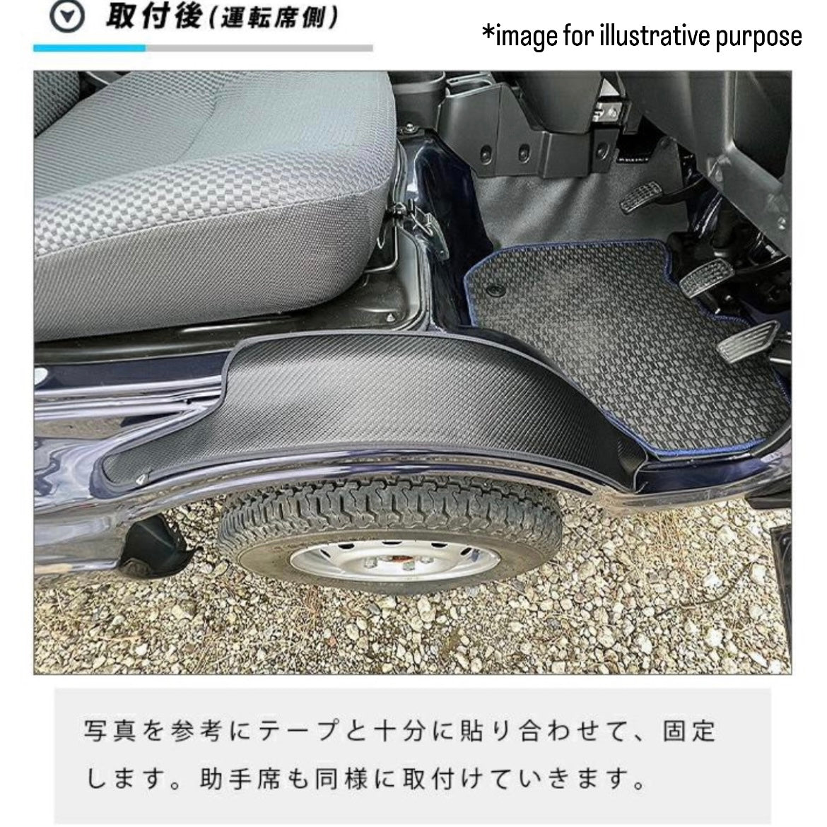 S500P/S510P Inner Fender Kick Guard Mat 2pc Set for Daihatsu Hijet Truck / Hijet Jumbo (Interior Accessories 6Colors)