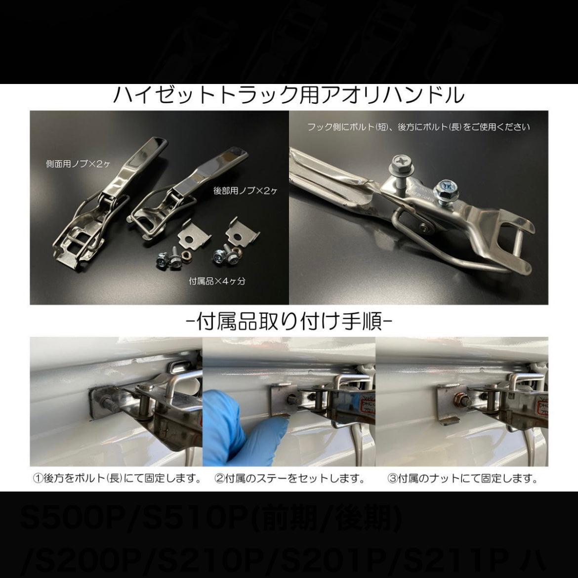 S500P/S510P/S200P/S210P/S201P/S211P (Early & Late Models) Hijet Truck / Jumbo Chrome Tailgate Handle 4pc Set — Direct OEM Replacement
