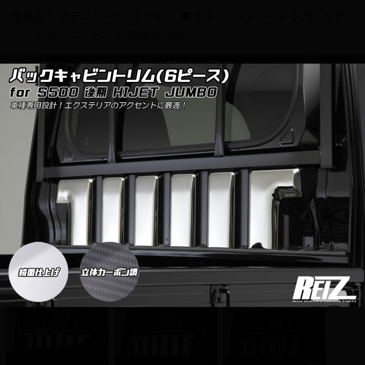 S500P/S510P Late Model Hijet Jumbo Exclusive Back Cabin Trim [3 Color Options]