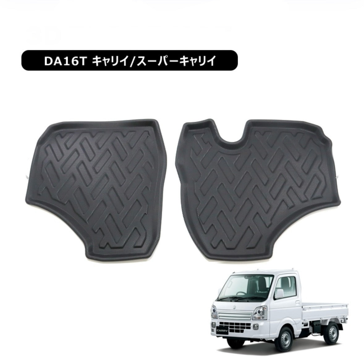 (Free shipping) DA16T Suzuki Carry Truck / Super Carry (AT) 3D Floor Mats Front 2P Set Waterproof Black TPO Rubber Interior Custom Parts