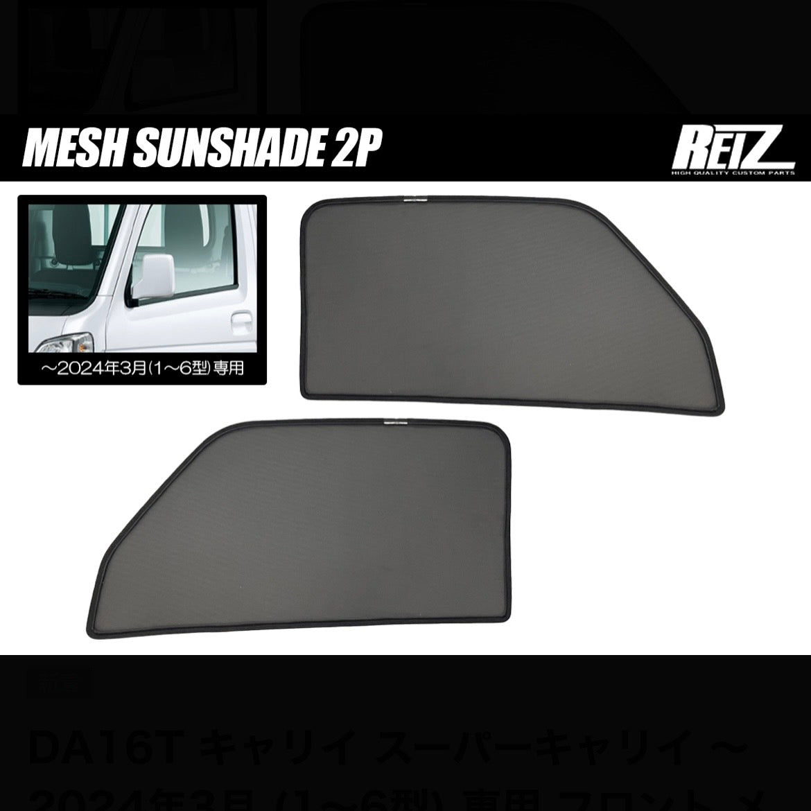 DA16T Carry / Super Carry Front Mesh Sunshade Left & Right Set for SUZUKI (1st–6th Gen, up to Mar.2024) Vehicle-Specific Design